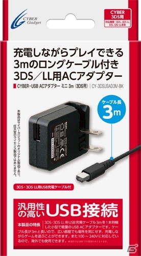 ゲームのプレイ環境にあわせて選べる3DS/3DS LL用充電アイテム5種が順次発売の画像16