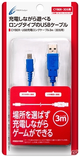 ゲームのプレイ環境にあわせて選べる3DS/3DS LL用充電アイテム5種が順次発売の画像20