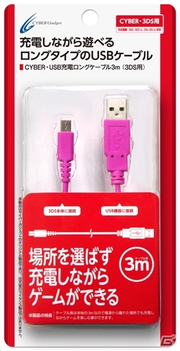 ゲームのプレイ環境にあわせて選べる3DS/3DS LL用充電アイテム5種が順次発売の画像22