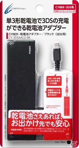 ゲームのプレイ環境にあわせて選べる3DS/3DS LL用充電アイテム5種が順次発売の画像7