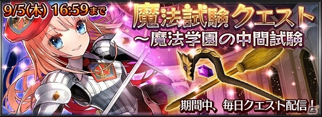 iOS/Android「チェインクロニル」新キャラクターとして「魔法学園の生徒」5名が登場！魔法使い用の強力な武器が入手できる「魔法試験クエスト」も実施の画像3