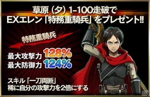 GREE/Mobage「進撃の巨人-反撃の翼-」兵団員を鍛え上げて強力な武器を入手しよう！「索敵陣形訓練」イベントが実施中の画像3