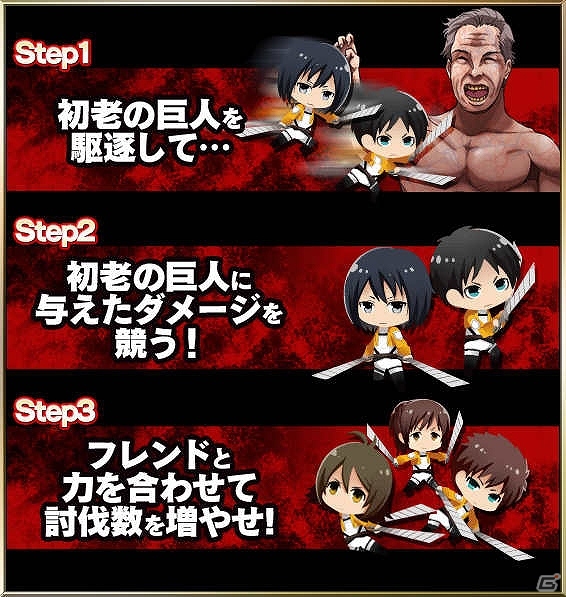 GREE/Mobage「進撃の巨人-反撃の翼-」兵団員を鍛え上げて強力な武器を入手しよう！「索敵陣形訓練」イベントが実施中の画像1