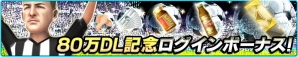 iOS/Android「バーコードフットボーラー」累計80万ダウンロードを突破！「［I］シラアー」が手に入る記念キャンペーンも開催の画像4