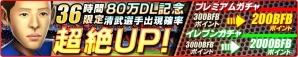iOS/Android「バーコードフットボーラー」累計80万ダウンロードを突破！「［I］シラアー」が手に入る記念キャンペーンも開催の画像7