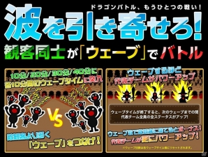 新要素「オーディエンスバトル」導入！iOS「ドラゴンリーグX」のメインインベント「ドラゴンバトル」が8月31日より開催の画像2