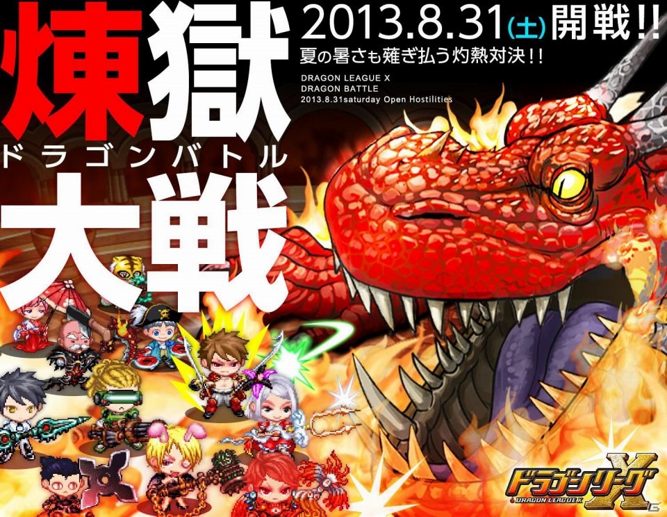 新要素「オーディエンスバトル」導入！iOS「ドラゴンリーグX」のメインインベント「ドラゴンバトル」が8月31日より開催の画像1
