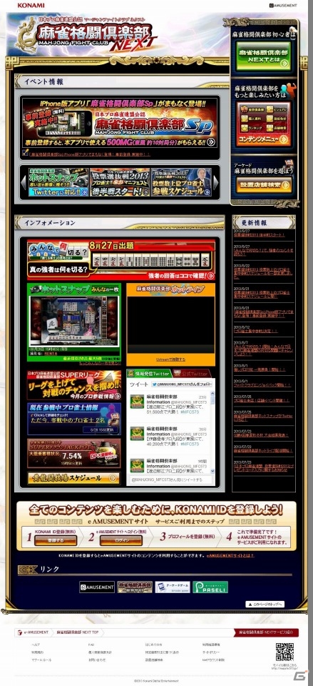 AC「麻雀格闘倶楽部 NEXT」9月1日よりプロ雀士集中参戦が実施―人気プロと対局できるチャンスの画像2
