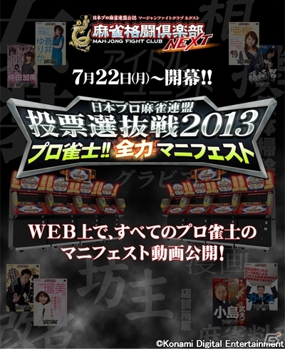AC「麻雀格闘倶楽部 NEXT」9月1日よりプロ雀士集中参戦が実施―人気プロと対局できるチャンスの画像4
