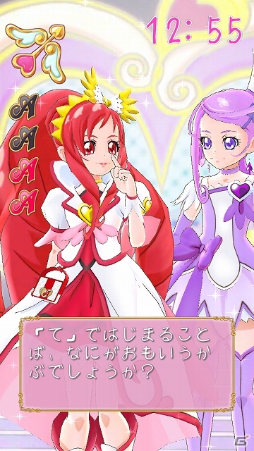 iOS「ドキドキ！プリキュア さわっておしゃべり♪」にキュアエース／円あぐりが登場！の画像5