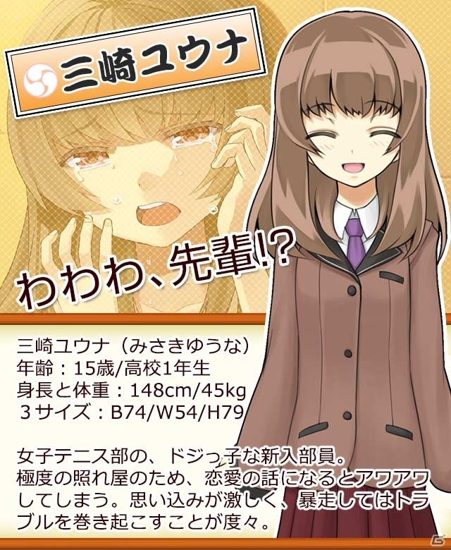 「えんむす！」のシナリオを大幅に加筆修正した男性向け恋愛ゲーム「えんむす！ぷらすっ」がGREE/Mobageにて配信の画像9