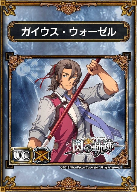 PS Vita「サムライ＆ドラゴンズ」に「英雄伝説 閃の軌跡」のキャラクターカードが登場！スペシャルコラボキャンペーン開催の画像5