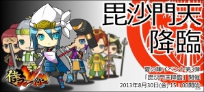 iOS「侍フィーバー」夏休みイベント「三大将出陣」第3弾として上杉謙信の「毘沙門天降臨」イベントが開催―計12フィールドを開放の画像1