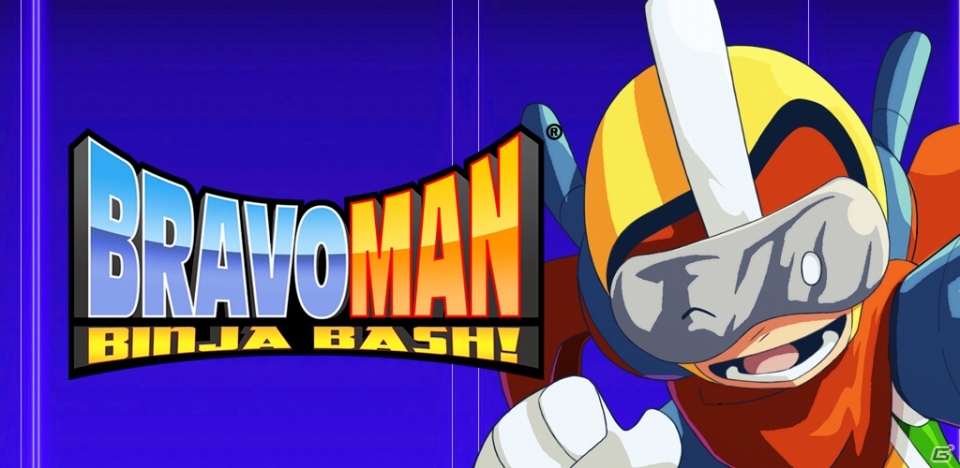 アーケード版「超絶倫人ベラボーマン」25周年を記念した横スクロールアクション「BRAVOMAN: Binja Bash!」がiOS/Androidにて配信の画像1