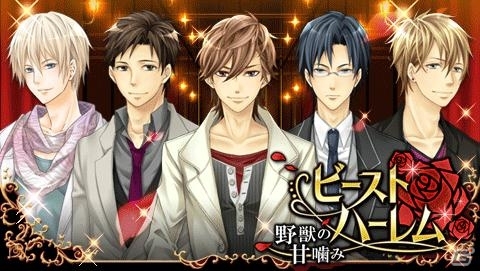 iOS/Android「ビースト★ハーレム～野獣の甘噛み～」期間限定の秋先取りイベントがスタートの画像7