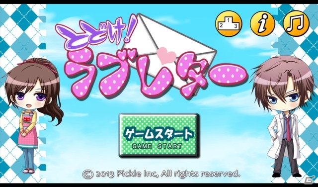 手紙を届けてステキなあの人に告白だ！iOS/Android「とどけ！ラブレター」が配信開始の画像3