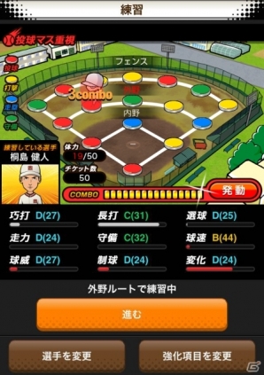 高校野球をテーマにしたMobage「栄冠へのキセキ」配信開始！横浜DeNAベイスターズ監督・中畑清氏の登場も決定の画像4