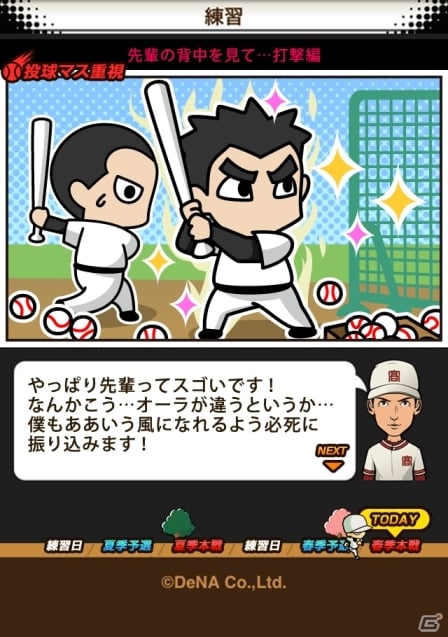 高校野球をテーマにしたMobage「栄冠へのキセキ」配信開始！横浜DeNAベイスターズ監督・中畑清氏の登場も決定の画像2