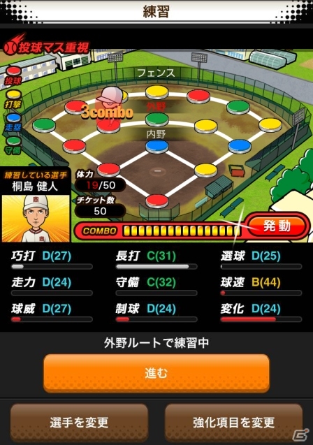 高校野球をテーマにしたMobage「栄冠へのキセキ」配信開始！横浜DeNAベイスターズ監督・中畑清氏の登場も決定の画像4