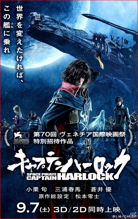 Android「777townSP」映画「キャプテンハーロック」とのコラボキャンペーンが開催の画像2