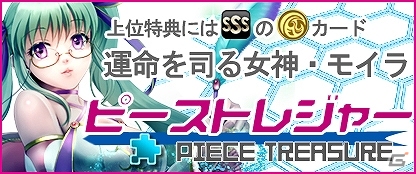 iOS/Android「モンスタークライ」累計ダウンロード数が50万を達成！日本オリジナルイラストカード「女神モイラ」が手に入るイベントなども実施の画像2