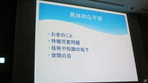 【CEDEC 2013】結婚・出産をしても好きな仕事を続けたい！働く女性必見の「変化するゲーム開発現場と女性クリエイターの実状」講演レポートの画像11