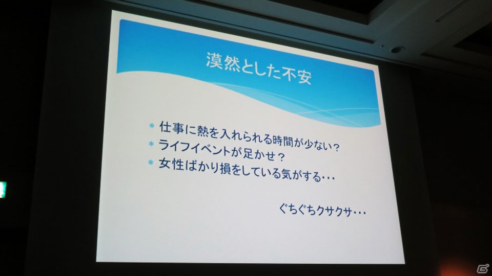【CEDEC 2013】結婚・出産をしても好きな仕事を続けたい！働く女性必見の「変化するゲーム開発現場と女性クリエイターの実状」講演レポートの画像9
