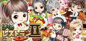 「ぼくのレストラン2」登録会員数が300万人を突破！限定レシピ「祝300万人突破記念ケーキ」の配布キャンペーンも開始の画像1
