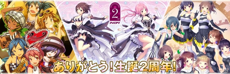 GREE/dゲーム「アイログ」スペシャルアイドルカードが手に入る生誕2周年記念キャンペーンが開催の画像4