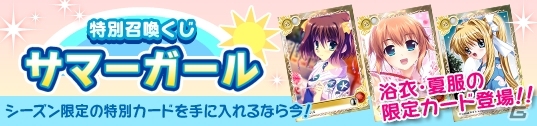 PC「メガミエンゲイジ！」浴衣と夏服姿の美少女が手に入る「限定召喚くじサマーガール」が実施の画像1