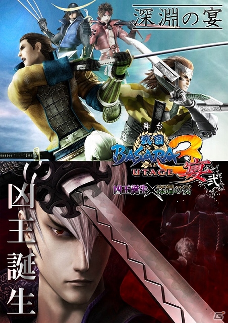 舞台「戦国BASARA3 宴弐 凶王誕生×深淵の宴」楽天チケットの先行予約が決定！「京都国際マンガ・アニメフェア」で販売される京都老舗とのコラボ商品も公開の画像1