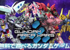 iOS/Android「SDガンダムジージェネレーションフロンティア」「ガンダムエリアウォーズ」「ガンダムカードバトラー」のPVが「キャラホビ2013」にて限定公開決定