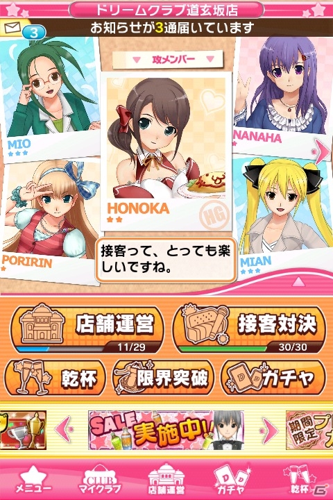「ドリームクラブ ホストガールコレクション！」iOS版が配信開始！9月3日からは「夏祭り！セッちゃんと金魚すくい」イベントが開催の画像1