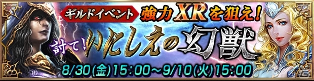iOS「レギオンウォー」新バトルイベント「討て！ いにしえの幻獣」を開始の画像1