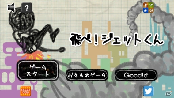 ジェット噴射で飛んでいけ！iOS/Android「飛べ！ジェットくん」が配信開始の画像1