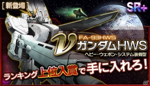 iOS/Android「ガンダムエリアウォーズ」サービス開始2周年記念キャンペーンが開催の画像5