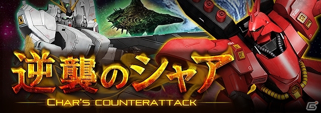 iOS/Android「ガンダムエリアウォーズ」サービス開始2周年記念キャンペーンが開催の画像4