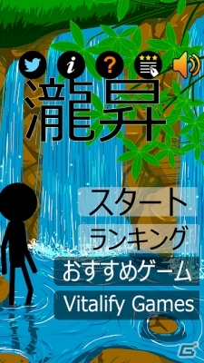 ボタン連打＆傾けでひたすら滝を登っていこう！Android「瀧昇」が配信開始の画像1