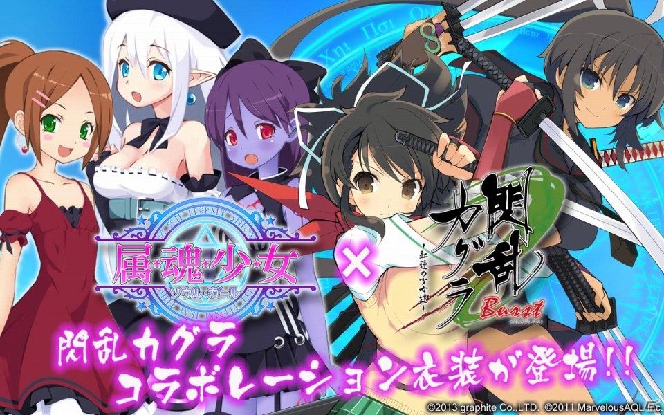 iOS/Android/PC「属魂少女～ソウルガール～」が3DS「閃乱カグラBurst-紅蓮の少女達-」とコラボレーション！爆乳コラボコスチュームガチャが登場の画像12