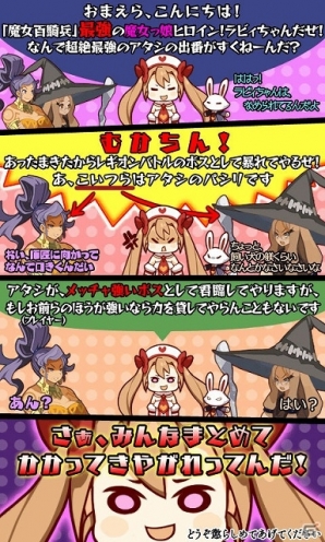 Android「ディスガイア レギオンバトル」とPS3「魔女と百騎兵」コラボイベントが開催―最強の魔女っ娘ラビィがレイドボスとして登場！の画像6