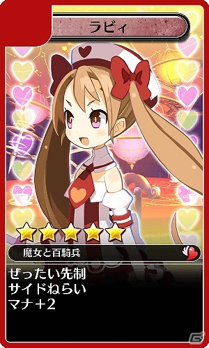 Android「ディスガイア レギオンバトル」とPS3「魔女と百騎兵」コラボイベントが開催―最強の魔女っ娘ラビィがレイドボスとして登場！の画像1