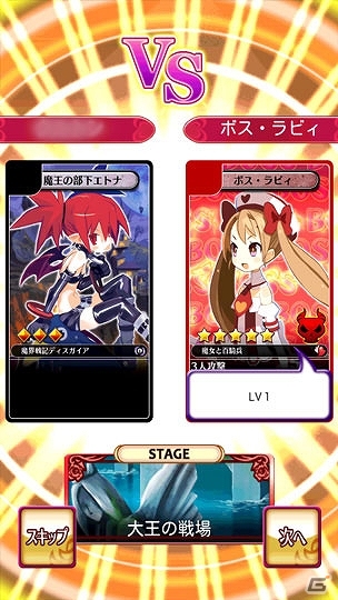 Android「ディスガイア レギオンバトル」とPS3「魔女と百騎兵」コラボイベントが開催―最強の魔女っ娘ラビィがレイドボスとして登場！の画像10