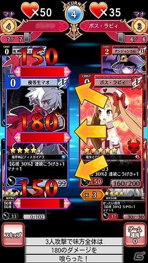 Android「ディスガイア レギオンバトル」とPS3「魔女と百騎兵」コラボイベントが開催―最強の魔女っ娘ラビィがレイドボスとして登場！の画像11