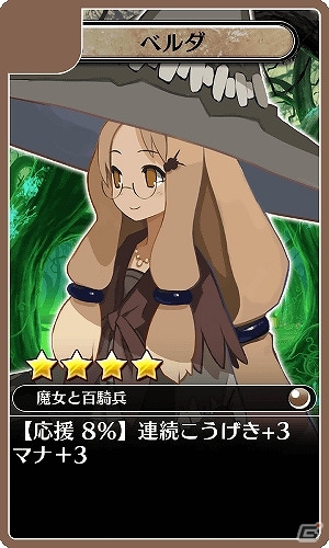 Android「ディスガイア レギオンバトル」とPS3「魔女と百騎兵」コラボイベントが開催―最強の魔女っ娘ラビィがレイドボスとして登場！の画像3