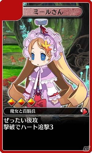 Android「ディスガイア レギオンバトル」とPS3「魔女と百騎兵」コラボイベントが開催―最強の魔女っ娘ラビィがレイドボスとして登場！の画像5