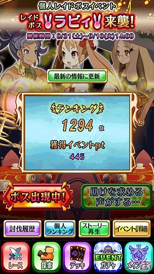 Android「ディスガイア レギオンバトル」とPS3「魔女と百騎兵」コラボイベントが開催―最強の魔女っ娘ラビィがレイドボスとして登場！の画像7