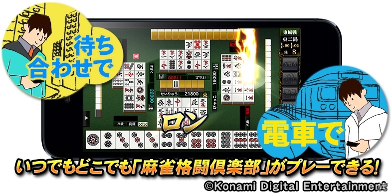 森山茂和氏提唱のルール「手役重視の一局戦」を搭載した麻雀アプリ「麻雀格闘倶楽部Sp」がiOS向けに配信開始の画像2