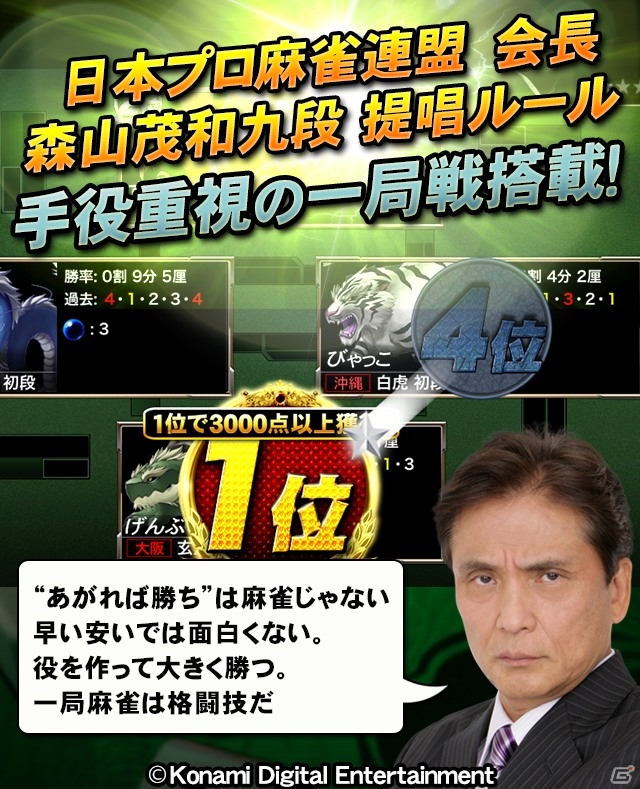 森山茂和氏提唱のルール「手役重視の一局戦」を搭載した麻雀アプリ「麻雀格闘倶楽部Sp」がiOS向けに配信開始の画像5