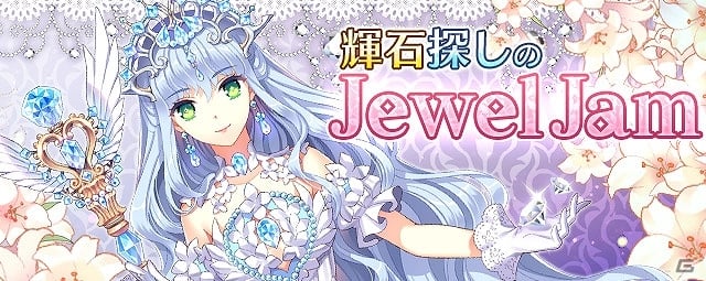 iOS「逆襲のドラゴンライダー」宝石美女が目白押しの新イベント「輝石探しのジュエルジャム」開催中！緊急クエストのレアソウル獲得率が100％に！の画像6