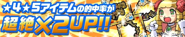 iOS/Android「ケリ姫スイーツ」400万ダウンロード＆公式Facebookが10,000「イイネ！」を突破！プレミアムチケットのドロップ率が上がるキャンペーンを開始の画像9
